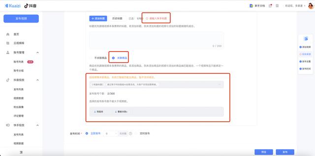 矩阵宝4.0——快手私域流量增长解决方案,支持挂小黄车哟插图6 矩阵宝4.0——快手私域流量增长解决方案,支持挂小黄车哟插图6