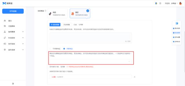 矩阵宝4.0——快手私域流量增长解决方案,支持挂小黄车哟插图7 矩阵宝4.0——快手私域流量增长解决方案,支持挂小黄车哟插图7