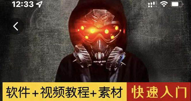 【副业项目3428期】1000w粉丝大佬的特效课·从零快速学特效视频，快速入门（软件+教程+素材）-智创资源网