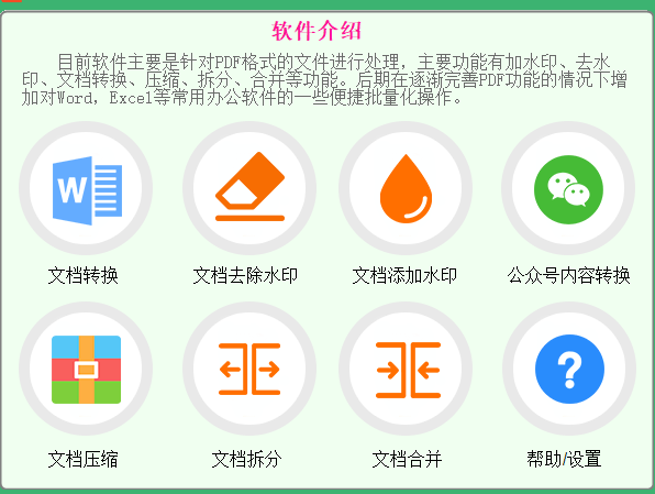 【副业项目3495期】PDF批量去水印软件（pdf批量加水印加广告软件）-智创资源网