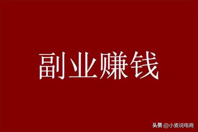 怎样选择靠谱的副业项目（这几个副业项目千万别去做）-智创资源网