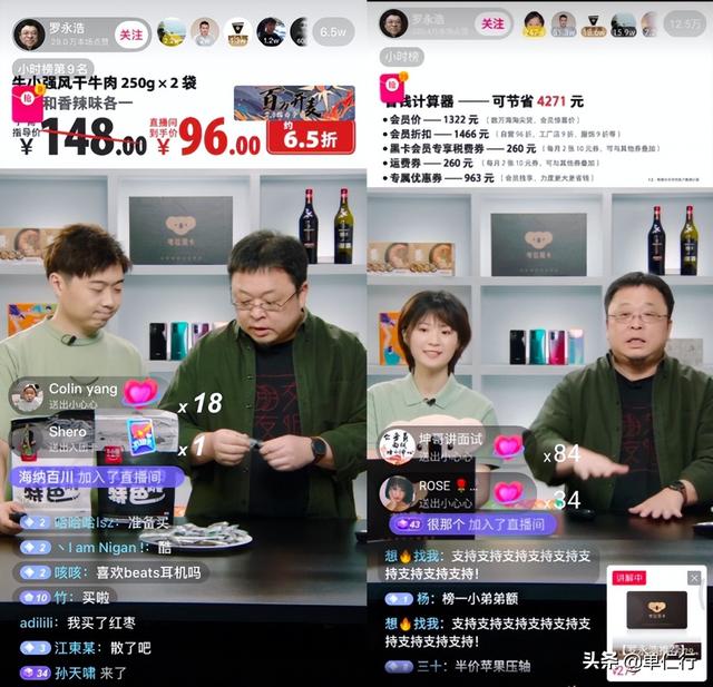 罗永浩直播为什么能成功插图2 罗永浩直播为什么能成功插图2