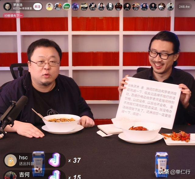 罗永浩直播为什么能成功插图9 罗永浩直播为什么能成功插图9