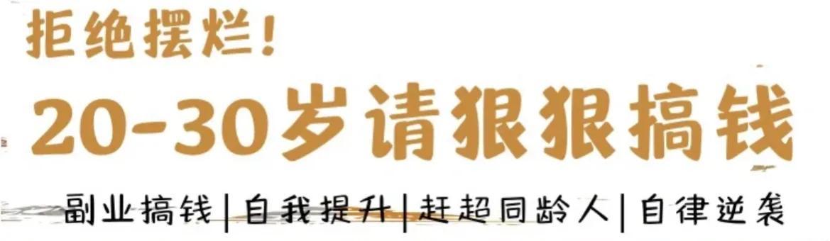 怎样找到适合自己的副业,女生可以做什么副业插图 怎样找到适合自己的副业,女生可以做什么副业插图