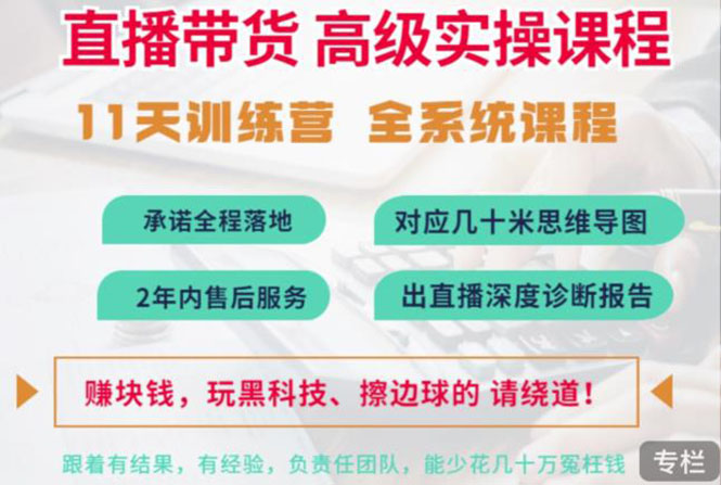【副业项目3718期】抖音直播带货实操课程：直播留人技巧话术， 百万主播培养方法-智创资源网