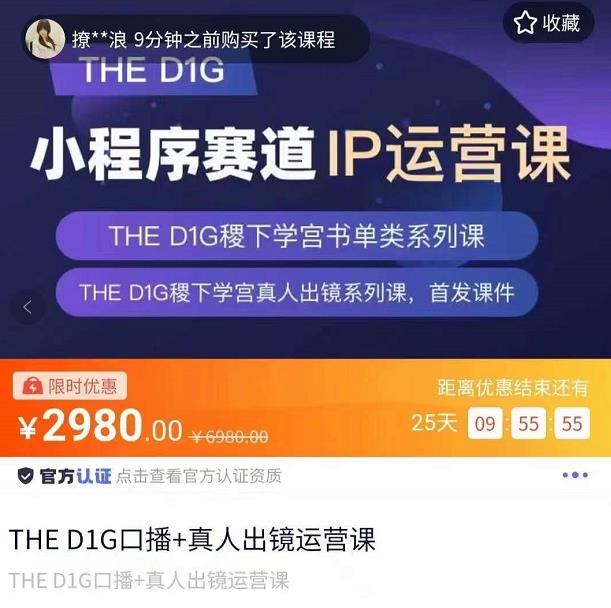【副业项目4135期】DHED1G口播+真人出镜运营课，第一馆口播IP、书单、情商、育儿、情商、职场等类型账号运营玩法-智创资源网