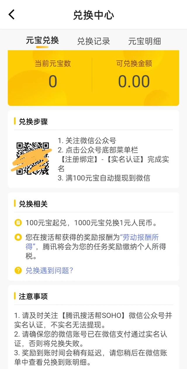 腾讯搜活帮真的可以赚到钱吗插图2 腾讯搜活帮真的可以赚到钱吗插图2