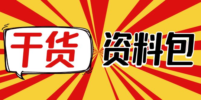 【副业项目4379期】月销百万酒业酒具直播间脚本话术：服装话术+各行各业类目直播话术资料包-智创资源网