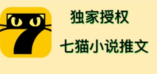 【副业项目4572期】七猫小说推文（全网独家项目），个人工作室可批量做【详细教程+技术指导】-智创资源网