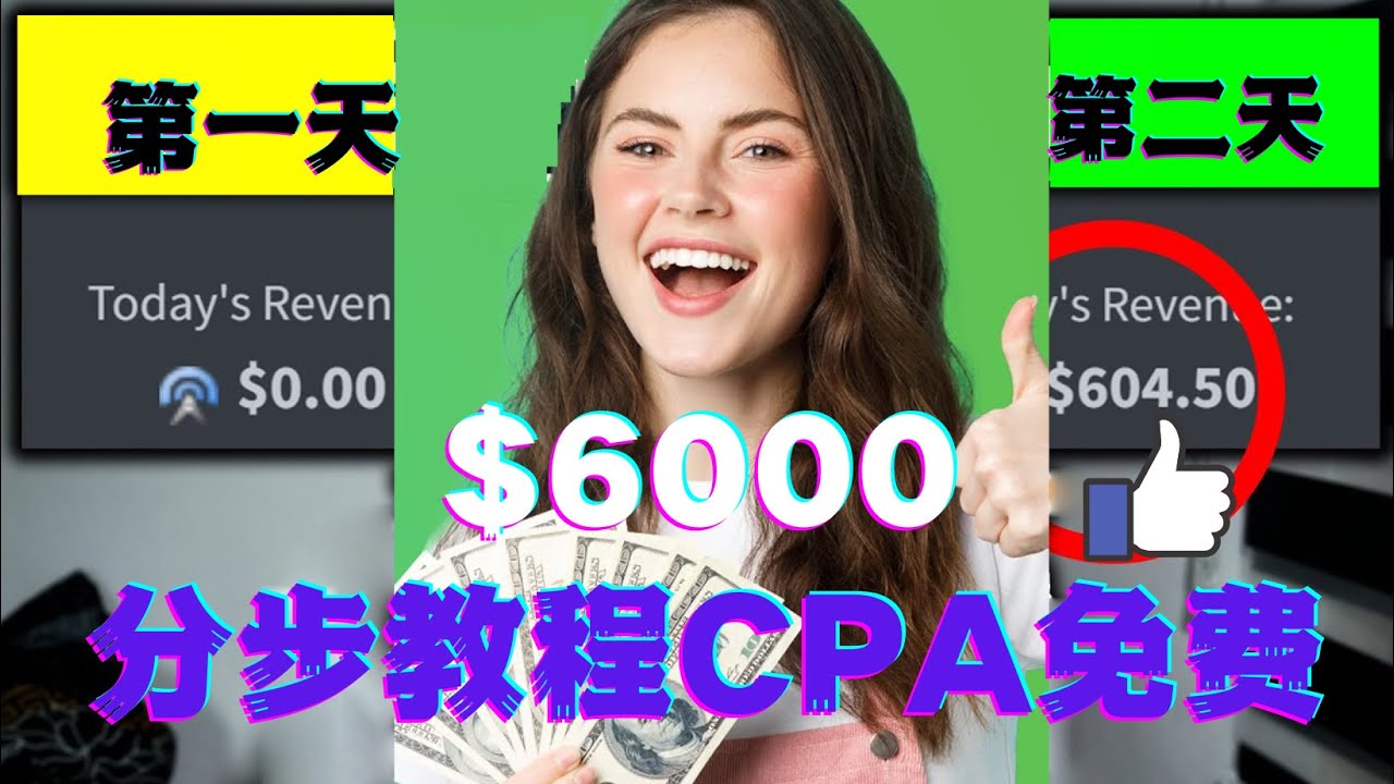 【副业项目4583期】短时间赚6000美元分步教程，CPA营销免费流量方法赚钱项目-智创资源网