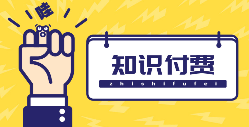 【副业项目4826期】知识付费资源分享小程序，多种变现，实测日入165+【源码+详细教程】-智创资源网