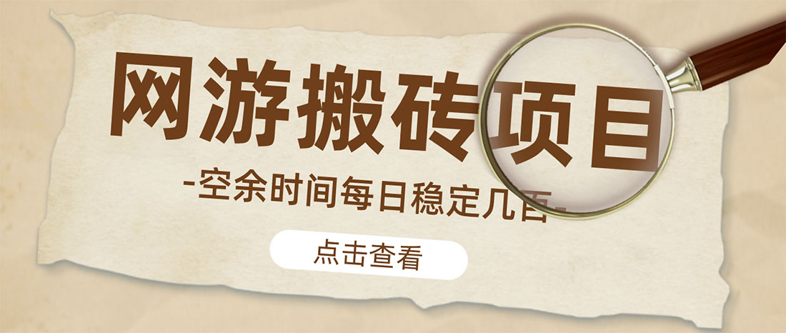 【副业项目4962期】【稳定搬砖】最新网游逆水寒（魔兽老兵服）手动搬砖 批量起号每天稳定几百+-智创资源网