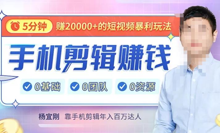 【副业项目4903期】直播赚钱暴利攻略：手把手教你靠1部手机，玩赚直播，每月多赚5数-智创资源网