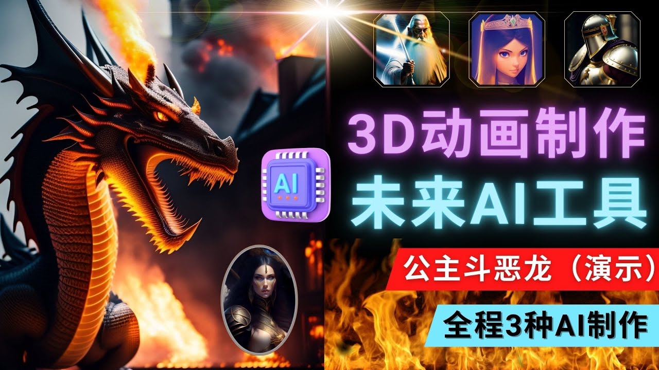 【副业项目5053期】利用未来Ai工具LeiaPix，静态图转换3D动画，Lexica和Chat GPT制作精彩视频-智创资源网