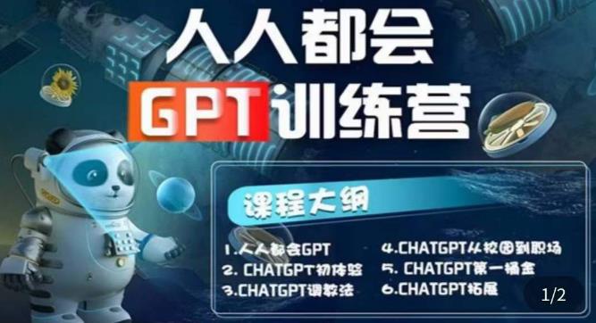 【副业项目5678期】【人人都会AI】系列直播培训课第1期，保姆级完整版课程【完结】-智创资源网