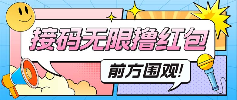 【副业项目5445期】最新某新闻平台接码无限撸0.88元，提现秒到账【详细玩法教程】-智创资源网