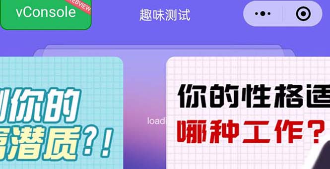 【副业项目5751期】很受年轻人喜欢的 趣味测试小程序 靠流量主一天几百块-智创资源网