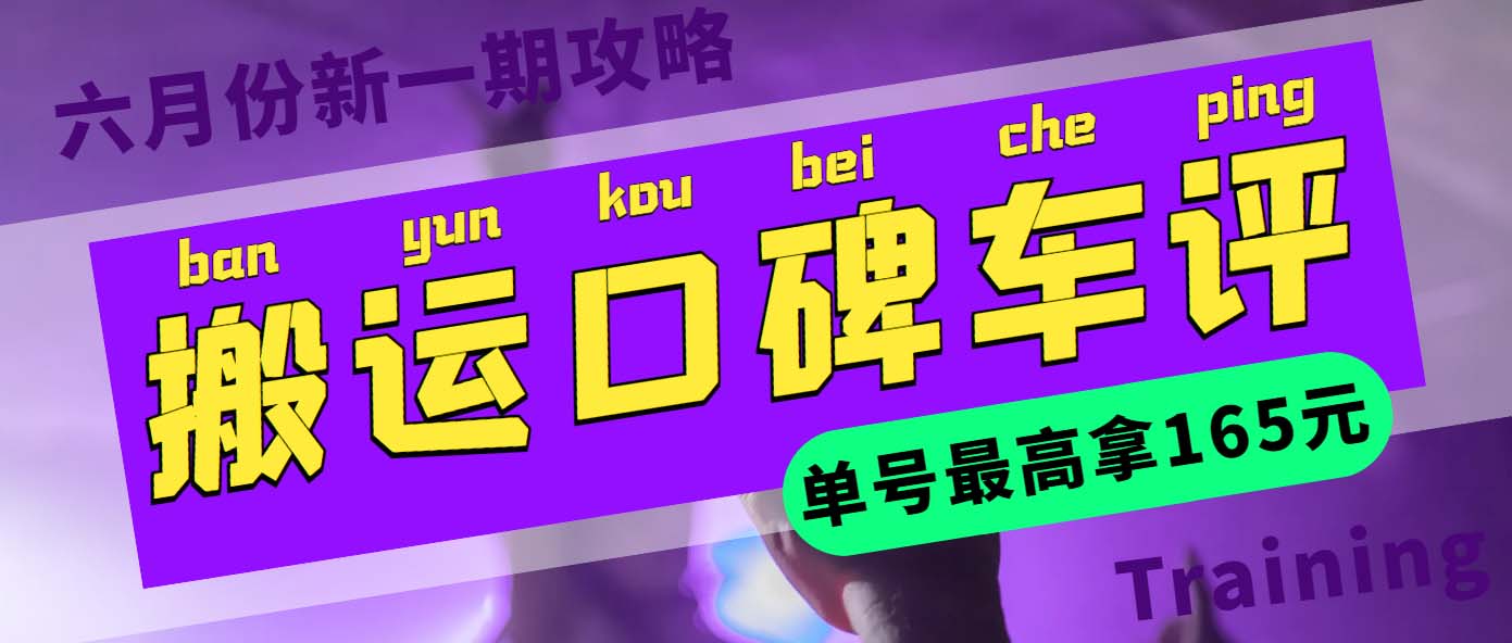 【副业项目6012期】搬运口碑车评 单号最高拿165元现金红包+新一期攻略多号多撸(教程+洗稿插件)-智创资源网