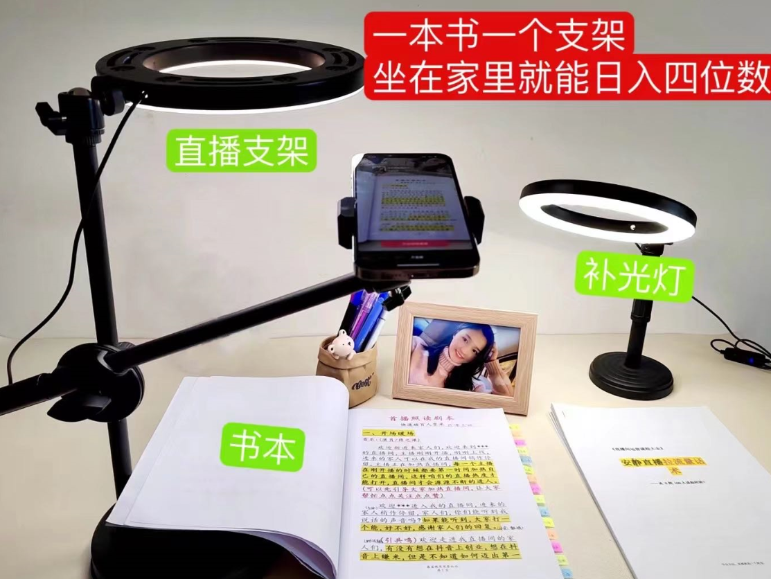 【副业项目6941期】抖音小白直播课堂 一本书 一个支架 坐在家里就能日入四位数-智创资源网