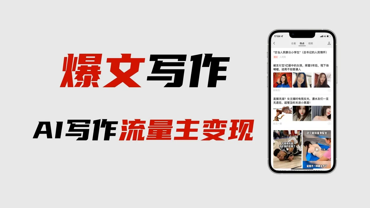 【副业项目6962期】用gpt洗稿过公众号原创以及gpt赚钱思路(纯实操)-智创资源网