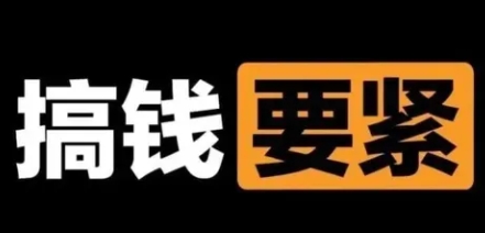 【副业项目8440期】撬动一天1000+，新赛道新玩法-智创资源网