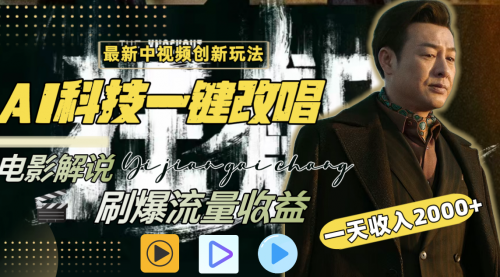 【副业8910期】一天收入2000+，最新中视频创新玩法-智创资源网