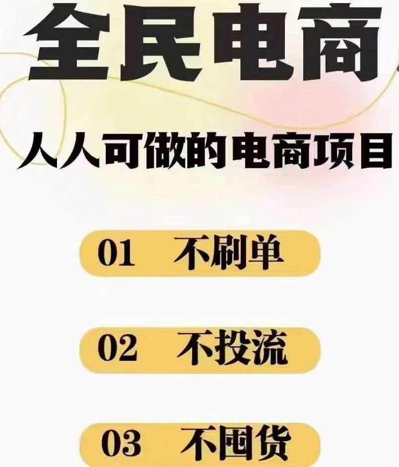 2024最新淘宝无货源电商，新手小白操作简单，长期稳定项目，日500-2000+-智创资源网