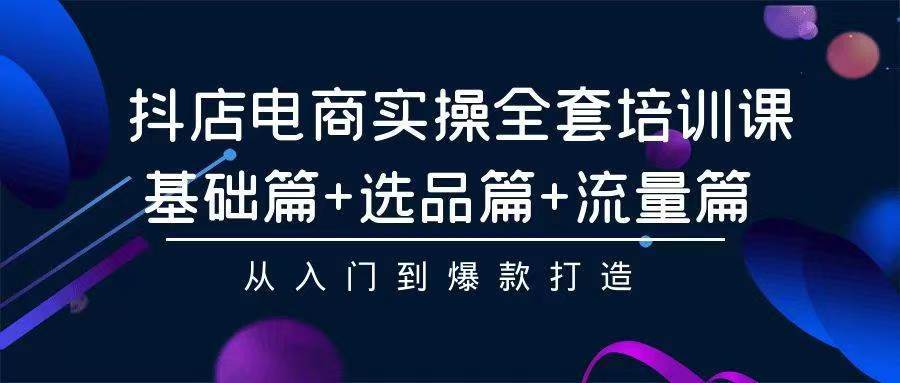2024年抖店无货源稳定长期玩法， 小白也可以轻松月入过万-智创资源网
