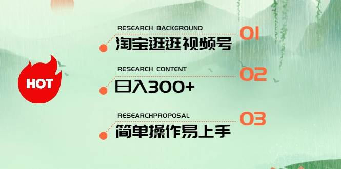 最新淘宝逛逛视频号，日入300+，一人可三号，简单操作易上手-智创资源网
