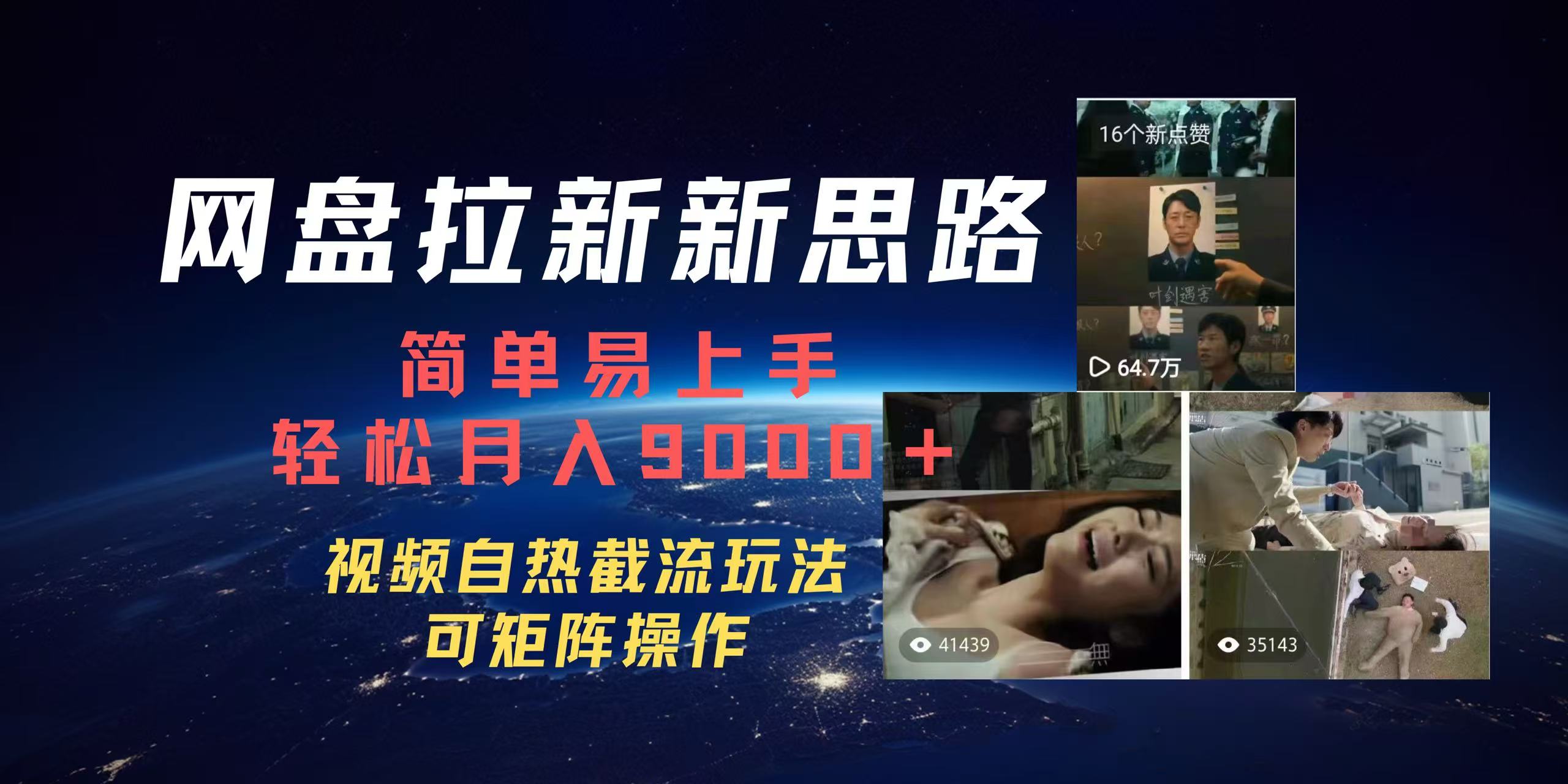 百度网盘，轻松上手月入9000＋-智创资源网