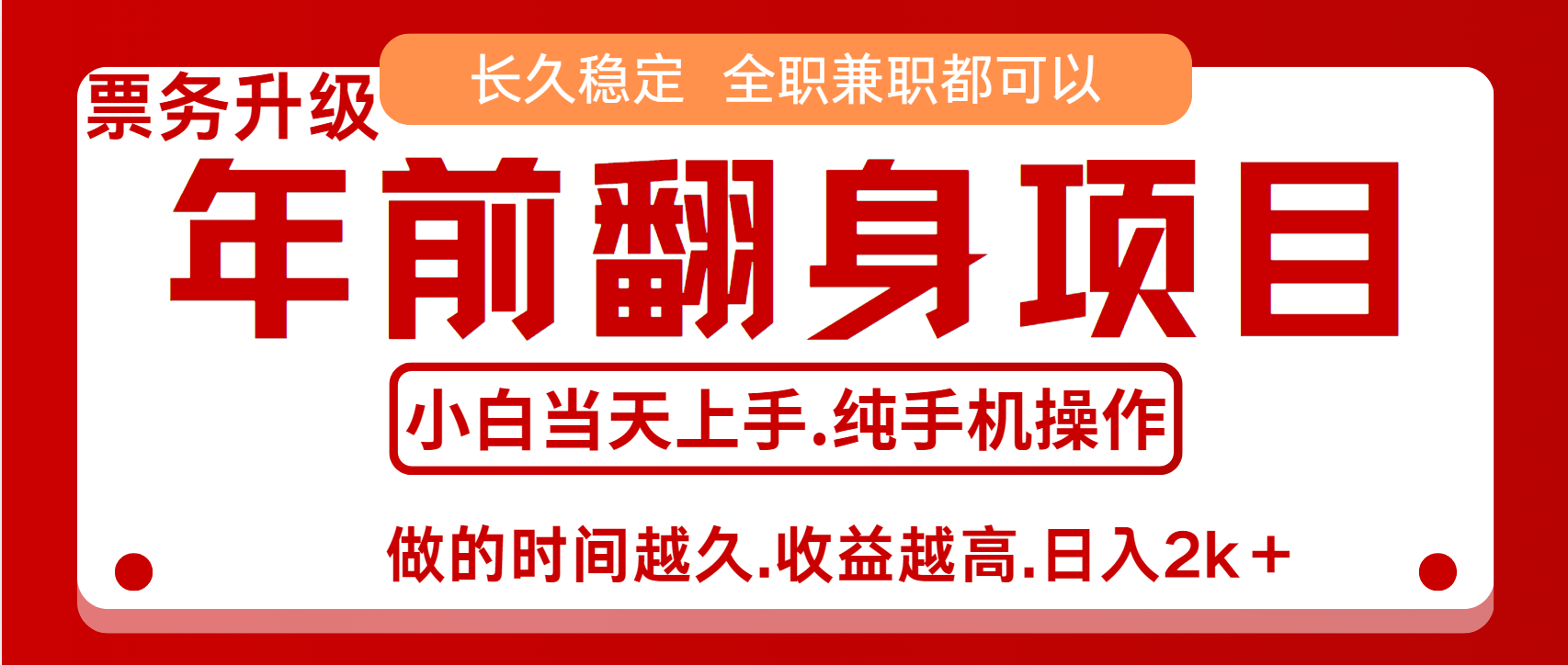 演唱会门票，7天赚了2.4w，年前可以翻身的项目，长久稳定 当天上手 过波肥年-智创资源网