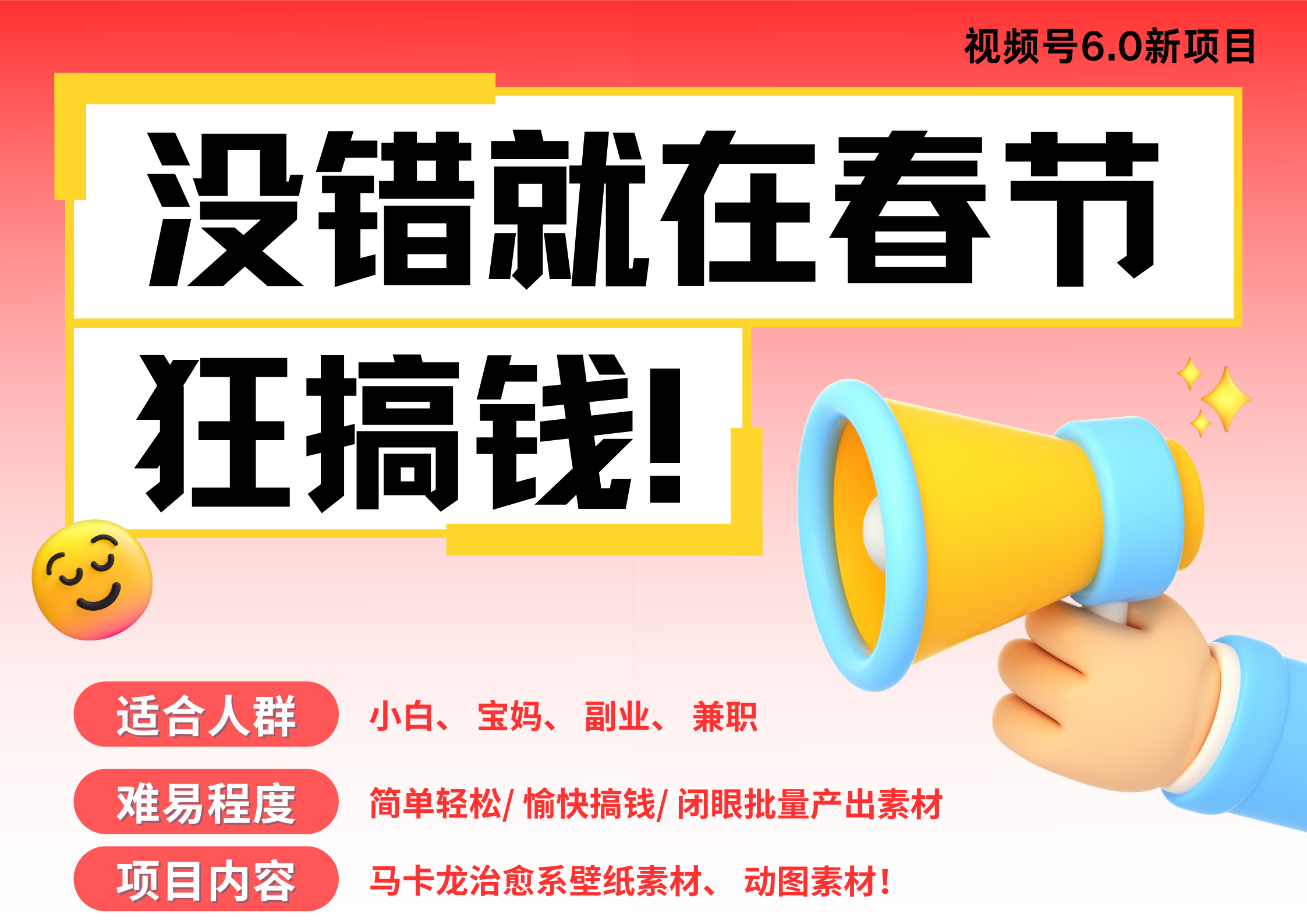 AI春节搞钱6.0升级版 爆款动图桌面 壁纸 屏保素材  AI一键制作 批量出内容   春节做轻松躺赚 每日轻松十分钟  月赚米1W+  抓紧冲！可做视频 可卖素材只带小白和宝妈！-智创资源网