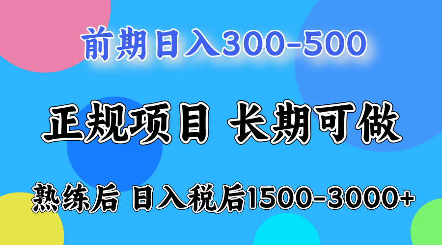 新手一天500左右，熟练后单号一天可以收益达到1000+-智创资源网